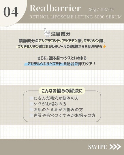 レチノールリポソームリフティング 5000セラム/Real Barrier/美容液を使ったクチコミ(5枚目)