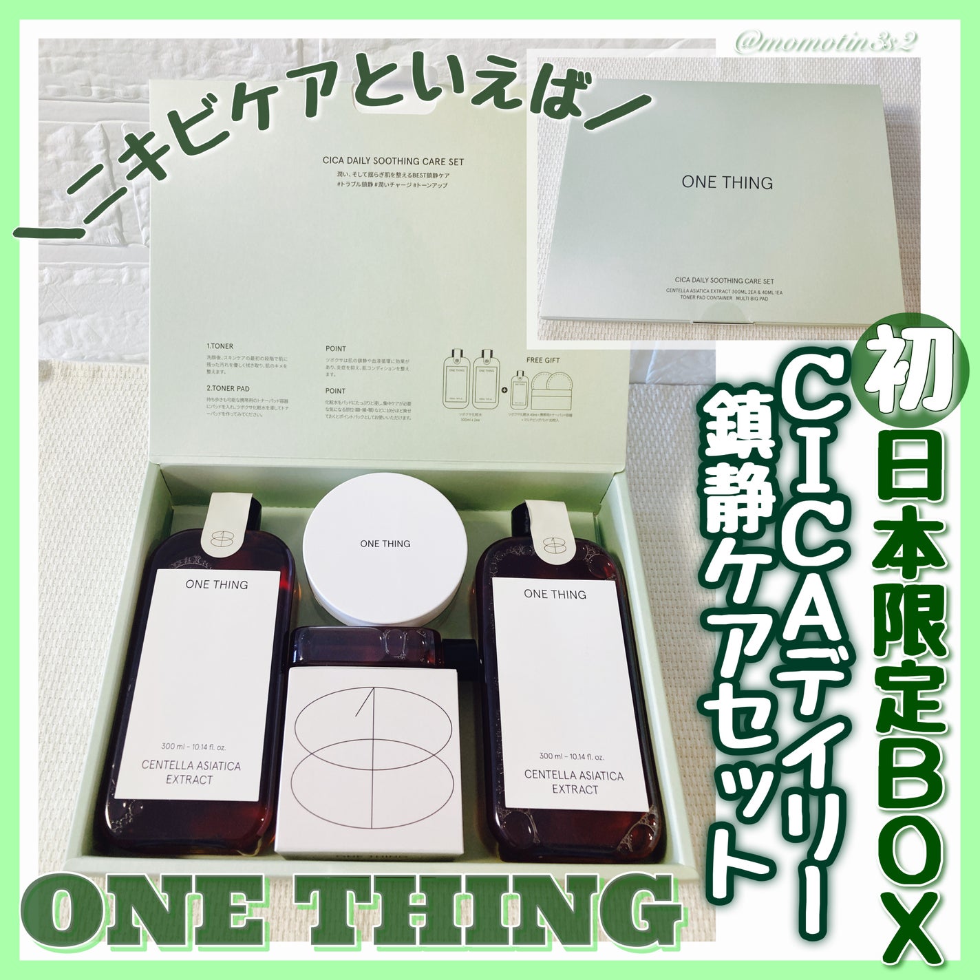 ツボクサ化粧水/ONE THING/化粧水を使ったクチコミ(1枚目)
