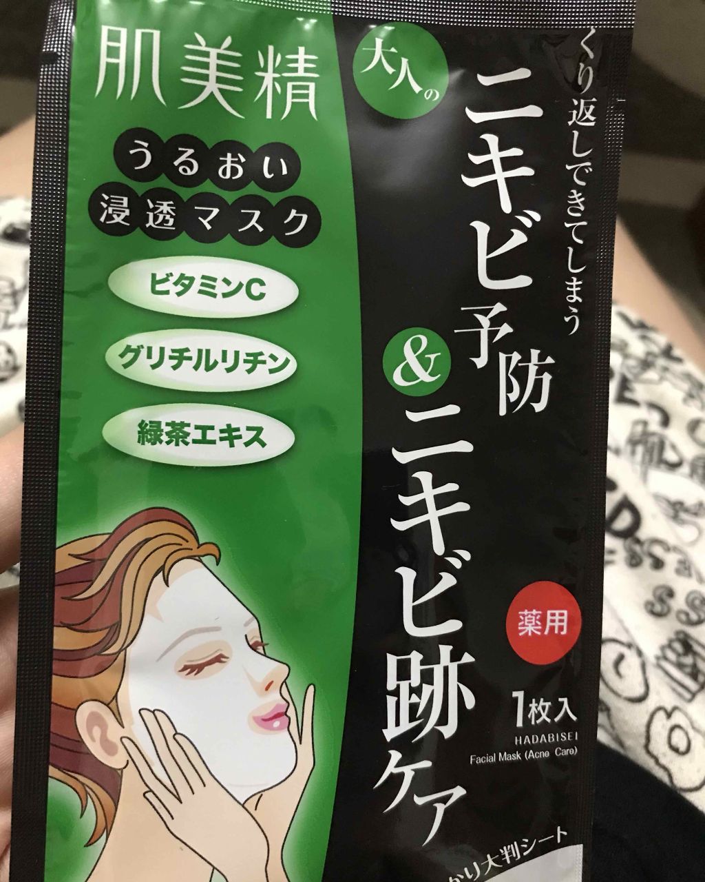 うるおい浸透マスクAD (アクネ)(旧)/肌美精/シートマスク・パックを使ったクチコミ(1枚目)