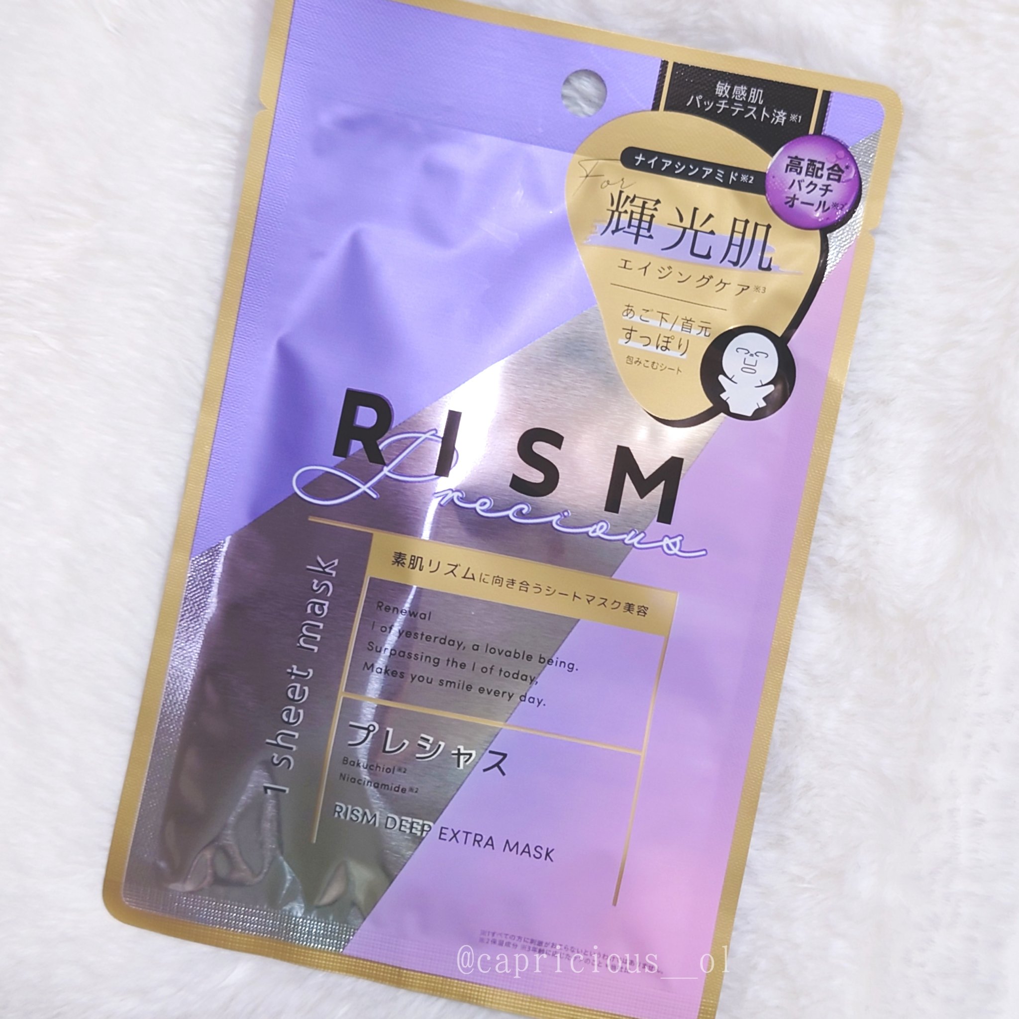 ディープエクストラマスク プレシャス/RISM/シートマスク・パックを使ったクチコミ（1枚目）