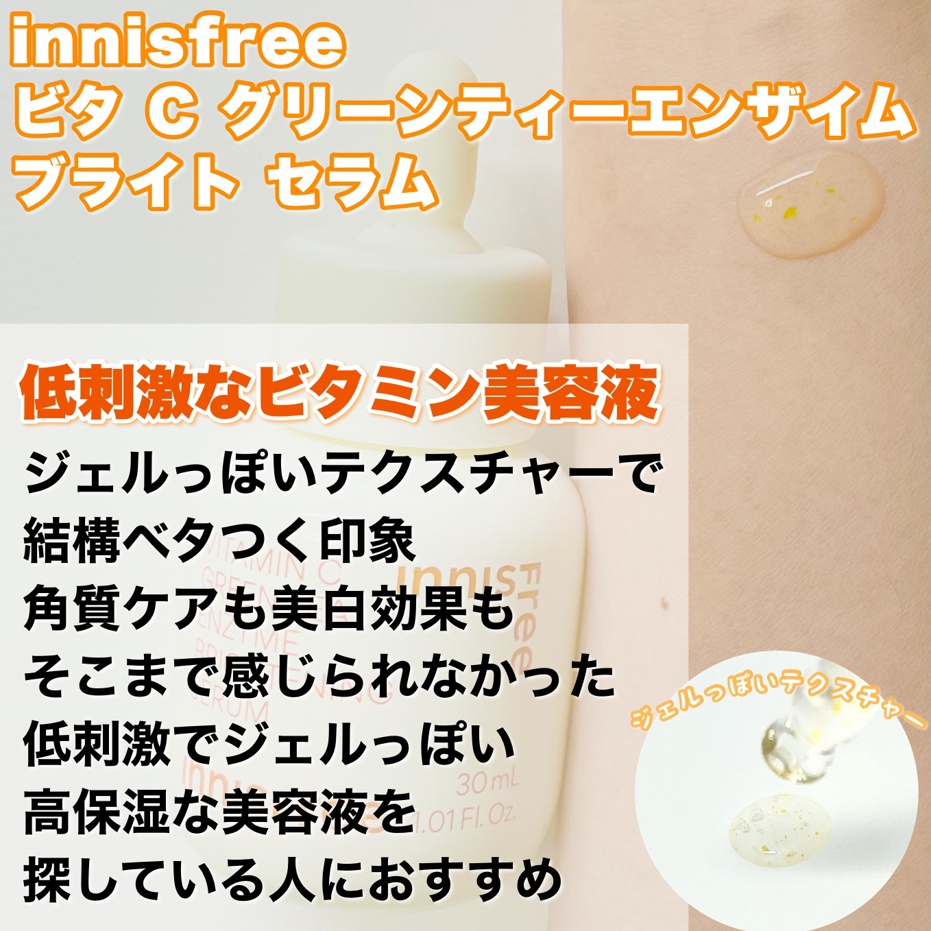 innisfreeの美容液を徹底比較】レチノール シカ リペア セラム他、1