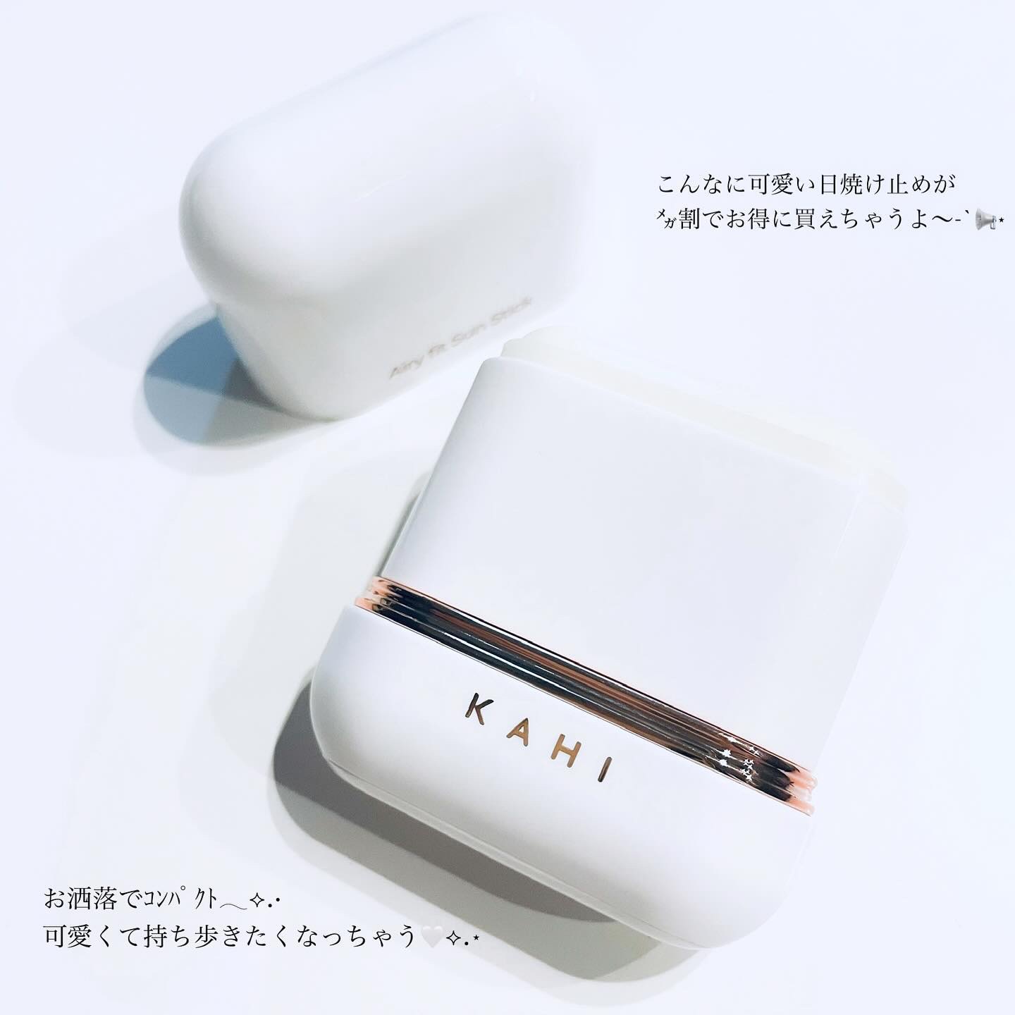 エアリーフィットサンスティック/KAHI/日焼け止めスティックを使ったクチコミ（2枚目）