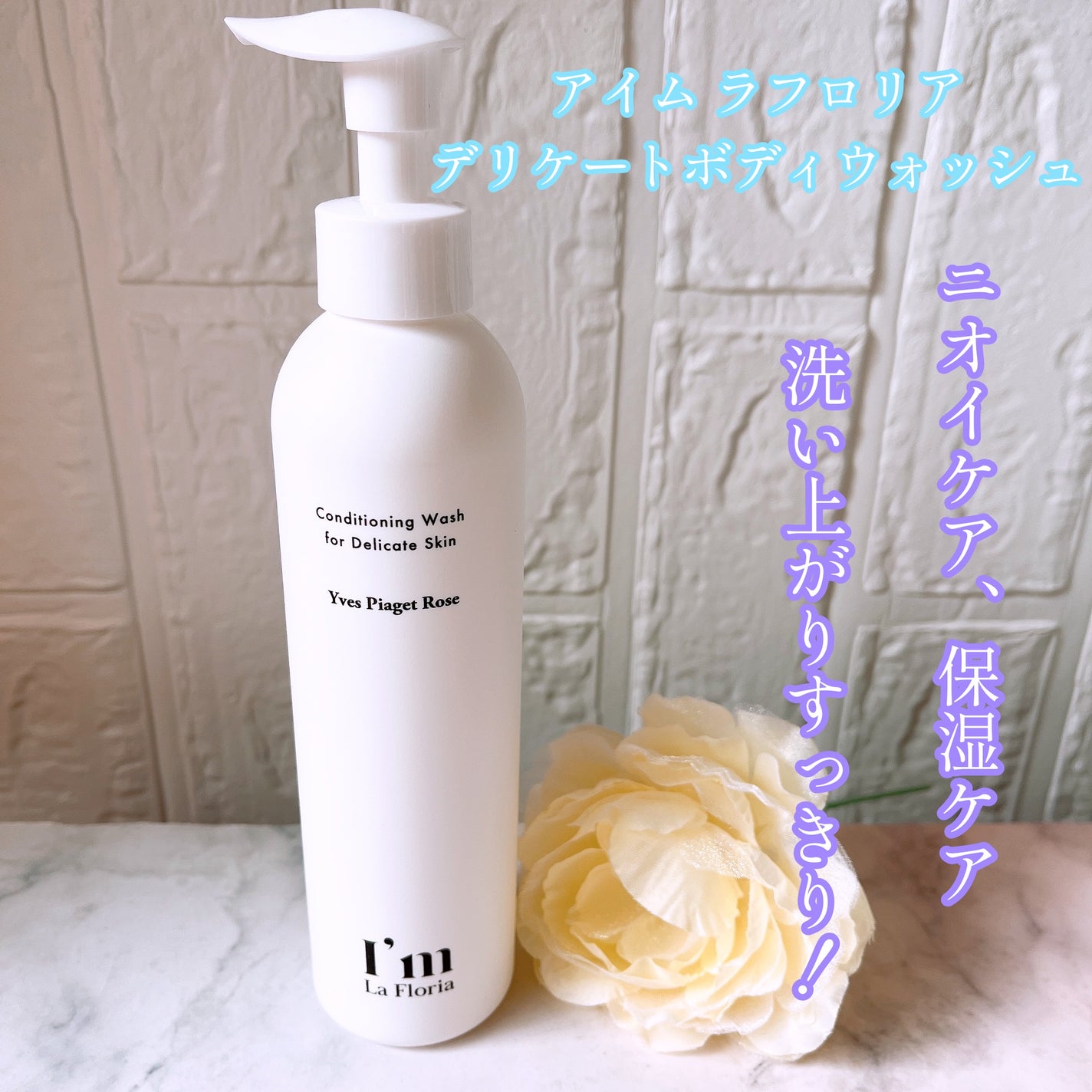 デリケートボディウォッシュ/I'm La Floria(アイム ラ フロリア)/デリケートゾーンケアを使ったクチコミ(1枚目)