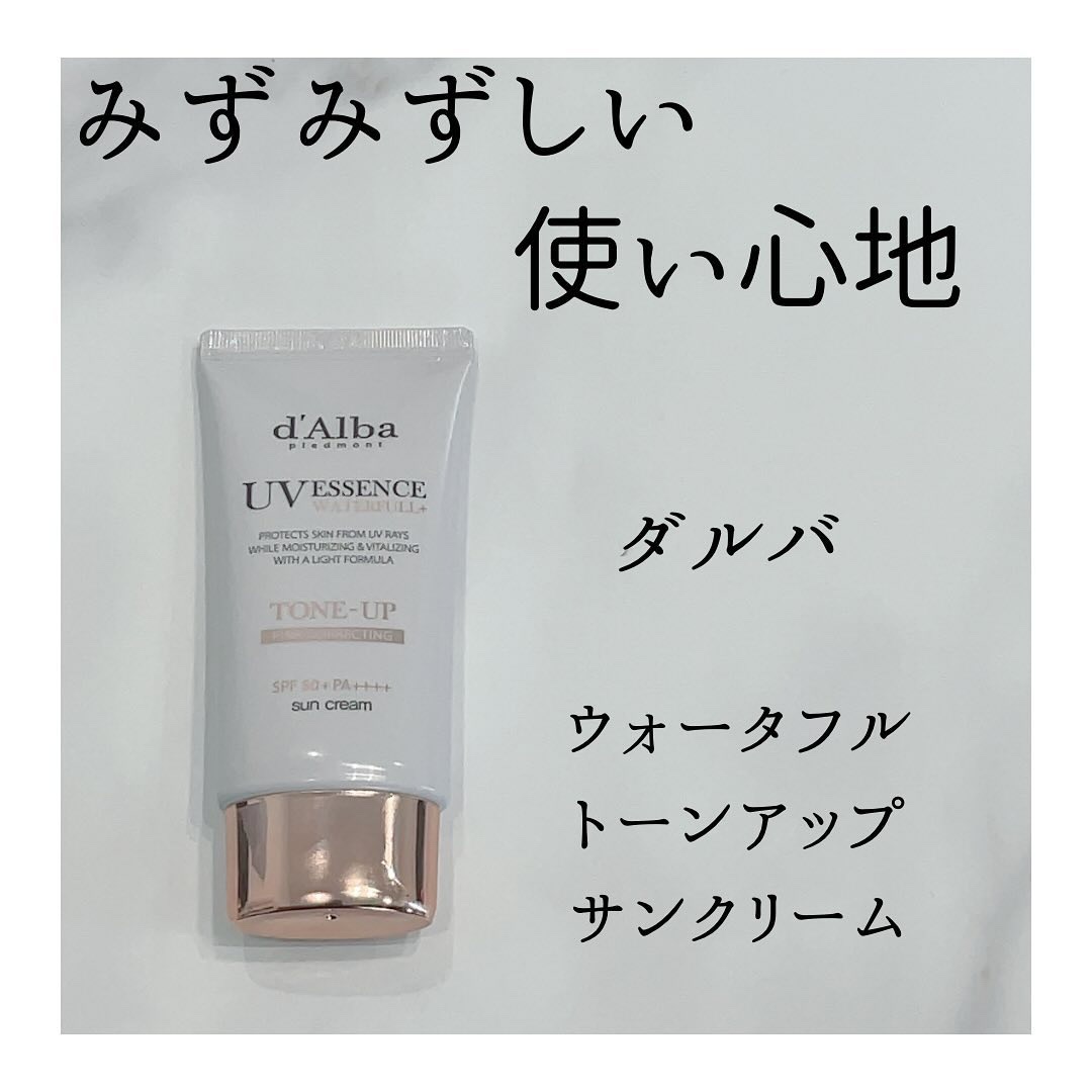 ウォータフルトーンアップサンクリーム/ダルバ/日焼け止めクリームを使ったクチコミ（1枚目）