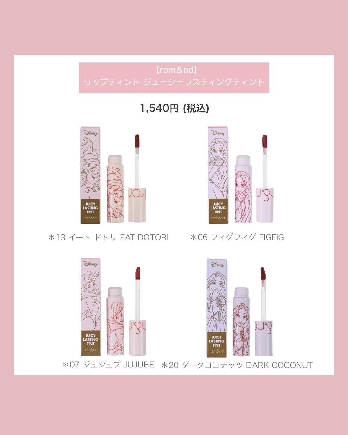 ジューシーラスティングティント/rom&nd/リップティントを使ったクチコミ(4枚目)