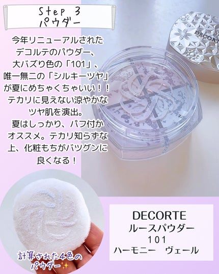 ルース パウダー/DECORTÉ/ルースパウダーを使ったクチコミ(4枚目)