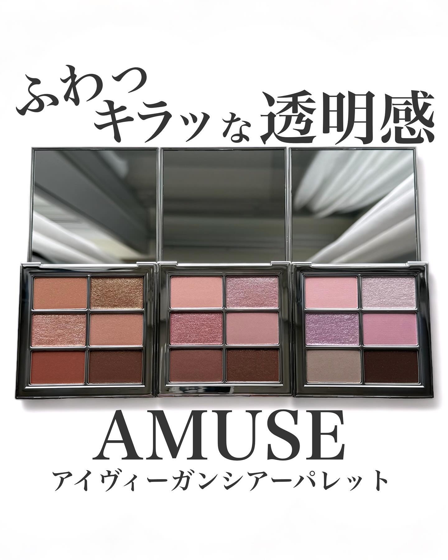 アイ ヴィーガン シアーパレット/AMUSE/アイシャドウパレットを使ったクチコミ（1枚目）