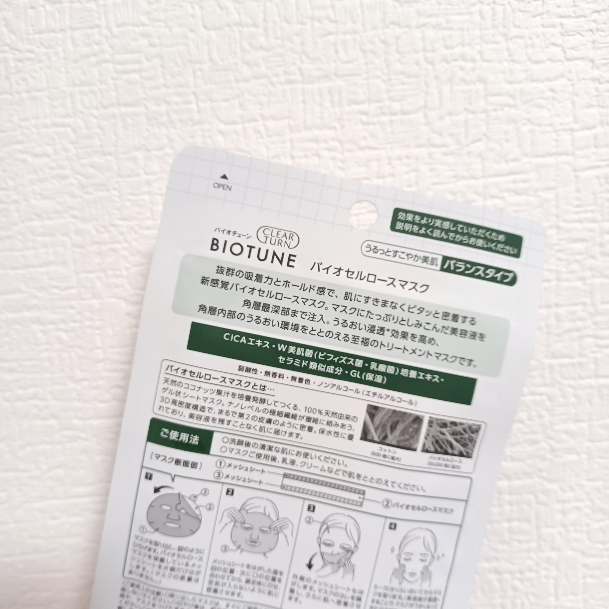 バイオチューン バイオセルロースマスク 高保湿タイプ/クリアターン/シートマスク・パックを使ったクチコミ（2枚目）