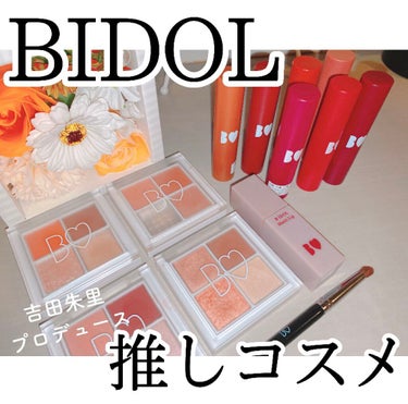 つやぷるリップR/b idol/口紅を使ったクチコミ（1枚目）