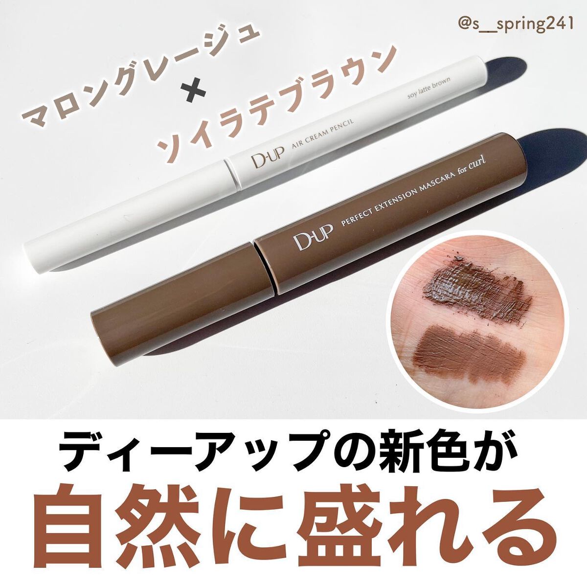 パーフェクトエクステンション マスカラ for カール/D-UP/マスカラを使ったクチコミ（1枚目）