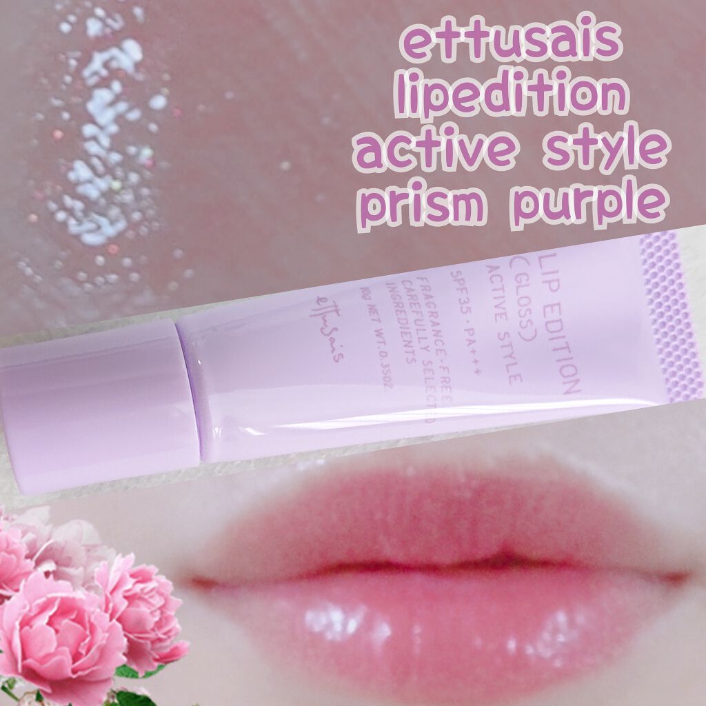 エテュセ リップエディション(グロス)/ettusais/リップグロスを使ったクチコミ(1枚目)