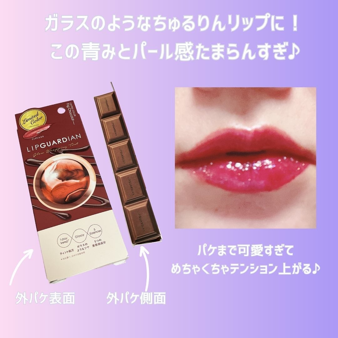 グロウラッピングティント/LIPGUARDIAN/リップティントを使ったクチコミ(3枚目)