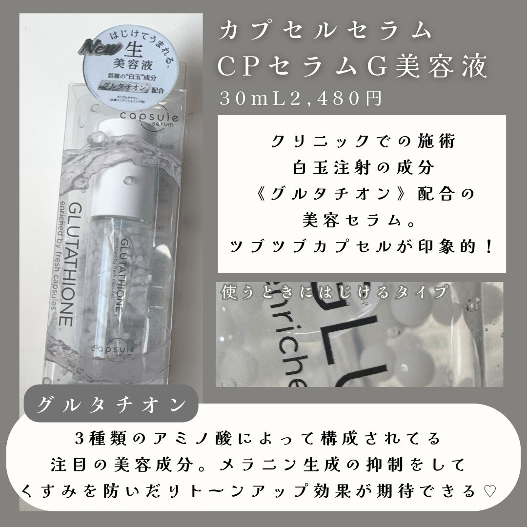 カプセルセラム CPセラム G 美容液/カプセルセラム/美容液を使ったクチコミ(2枚目)