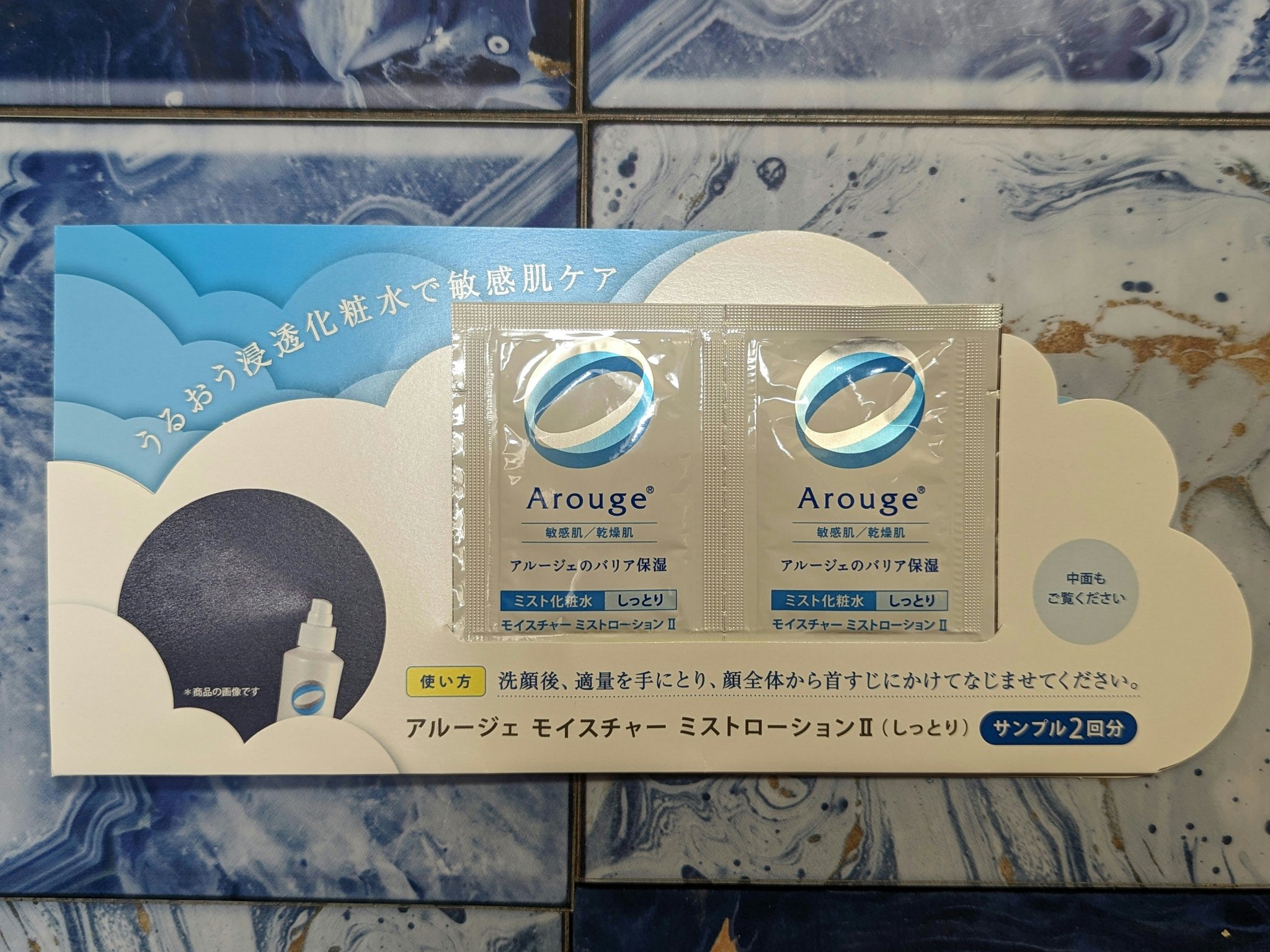 モイスチャー ミストローションII（しっとり）/アルージェ/ミスト状化粧水を使ったクチコミ（3枚目）