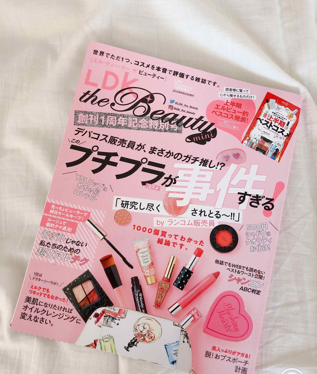 LDK the Beauty 2018年10月号/LDK the Beauty/雑誌を使ったクチコミ(1枚目)