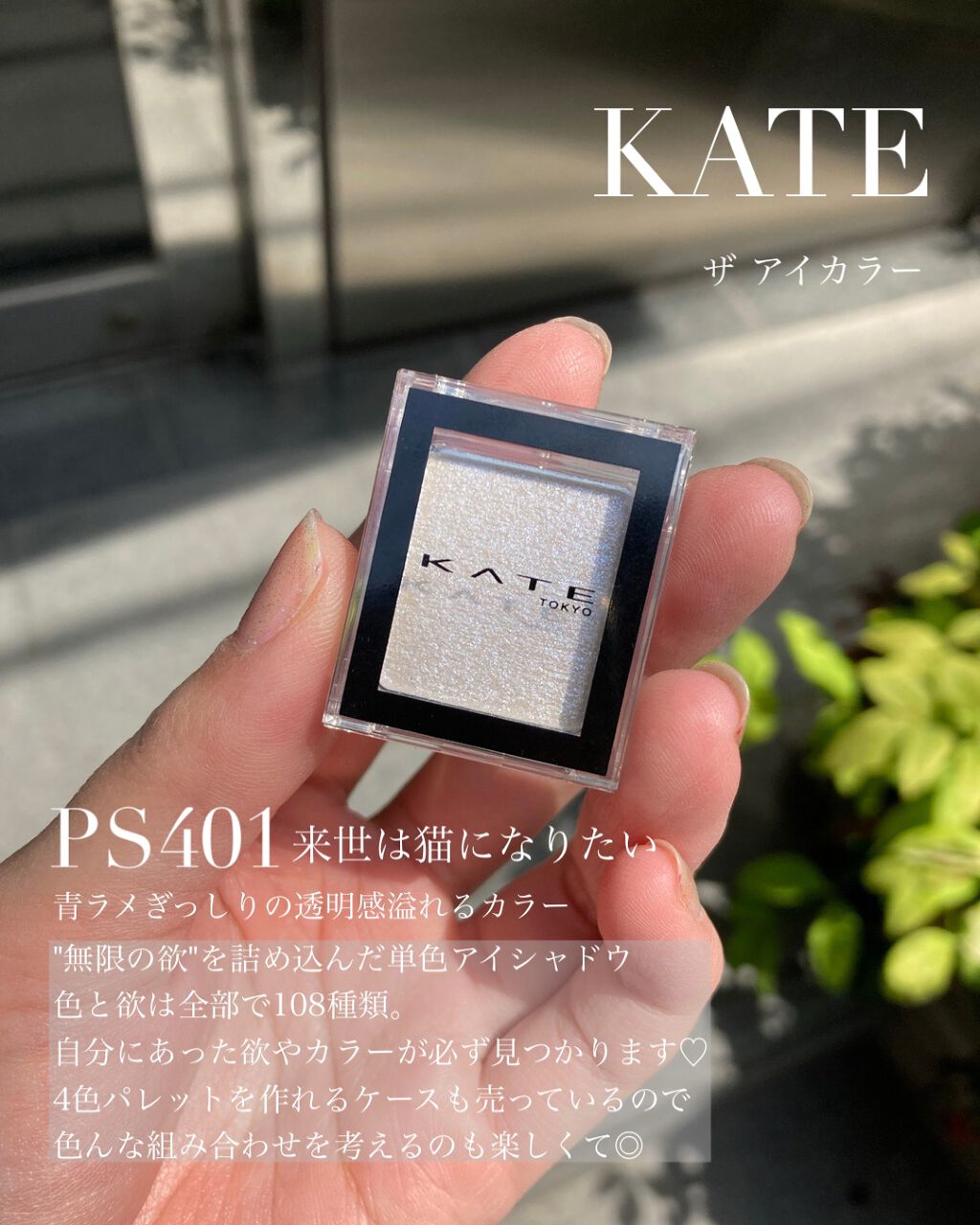 ケイト ザ アイカラー/KATE/単色アイシャドウを使ったクチコミ(2枚目)