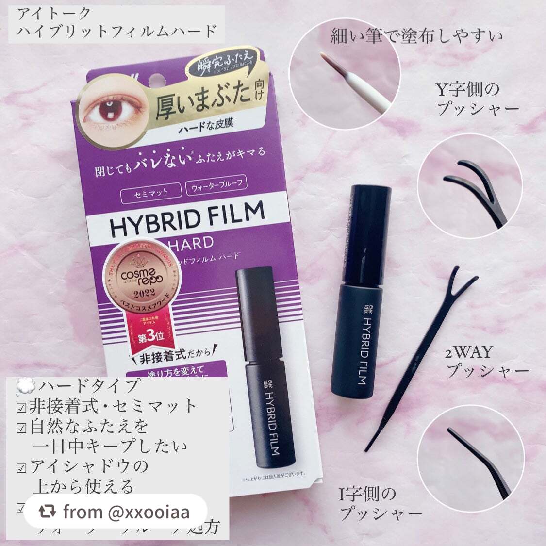 ハイブリッドフィルム/アイトーク/二重まぶた用アイテムを使ったクチコミ(2枚目)