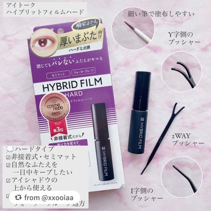 ハイブリッドフィルム/アイトーク/二重まぶた用アイテムを使ったクチコミ(2枚目)