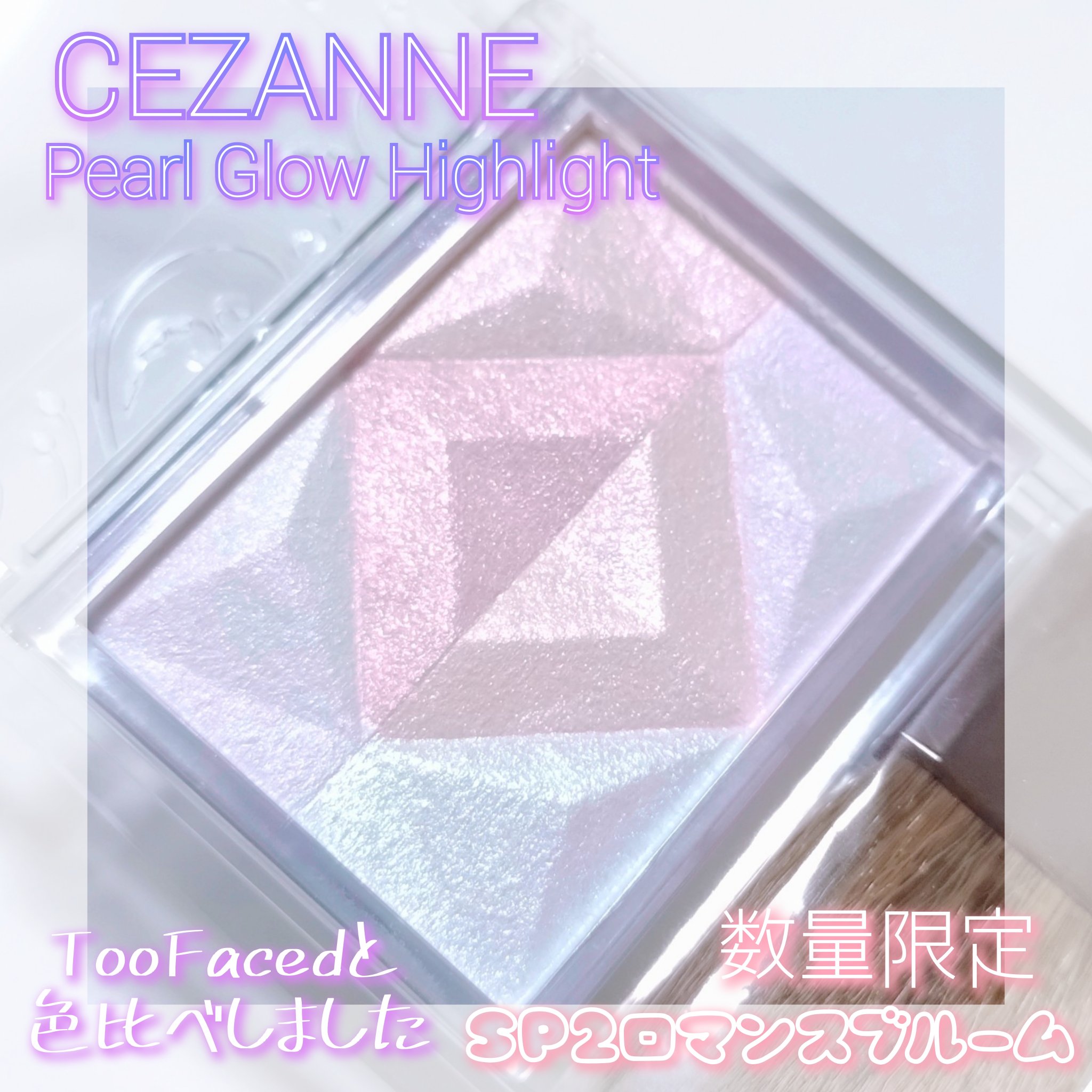 ダイヤモンドライト マルチユース ハイライター/Too Faced/パウダーハイライトを使ったクチコミ（1枚目）