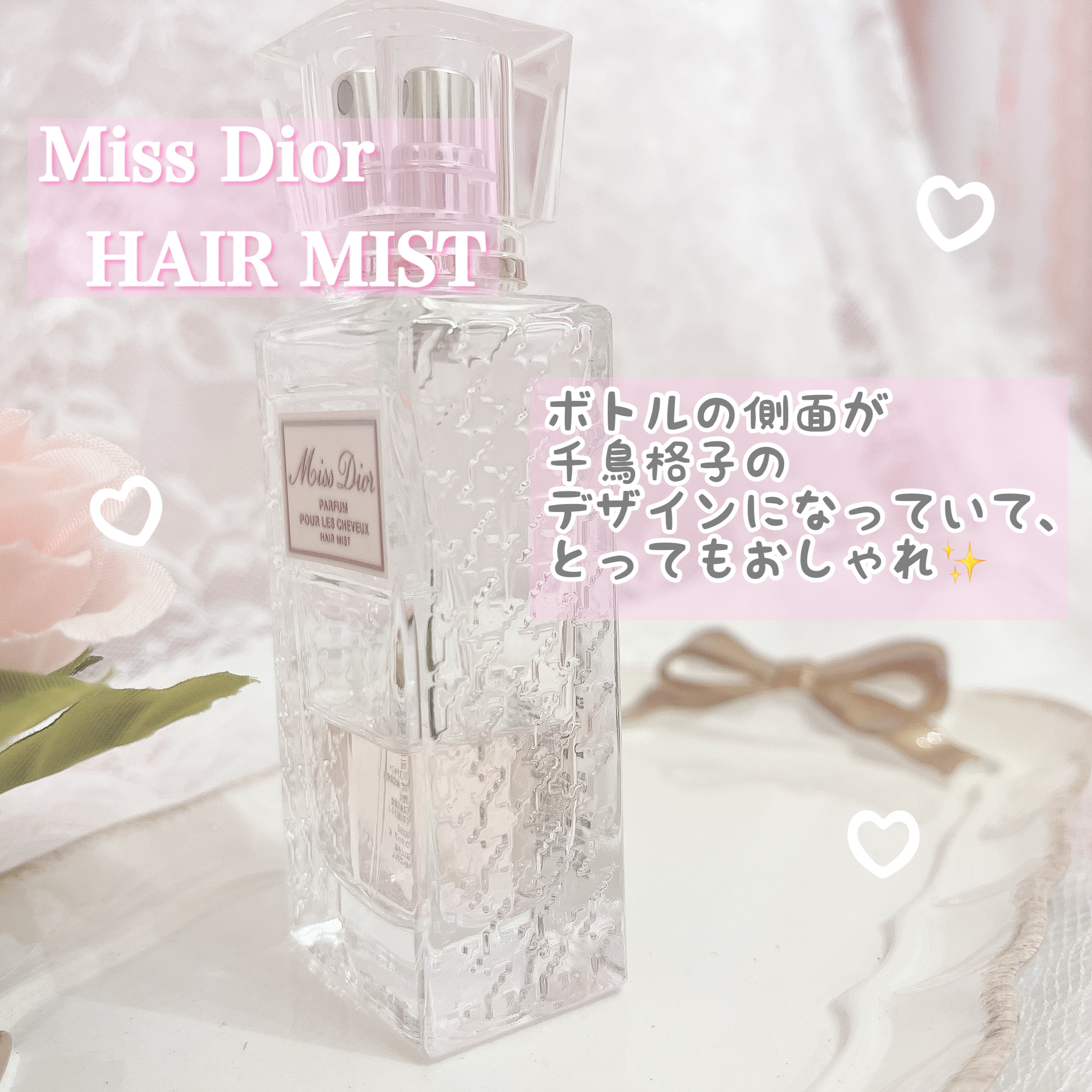 【旧】ミス ディオール ヘア ミスト/Dior/ヘアミストを使ったクチコミ（3枚目）