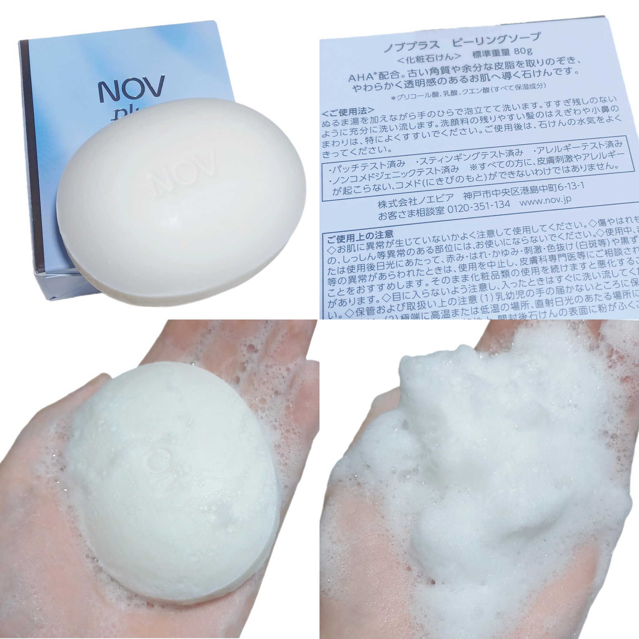 ノブプラス ピーリングソープ/NOV/洗顔石鹸を使ったクチコミ（3枚目）