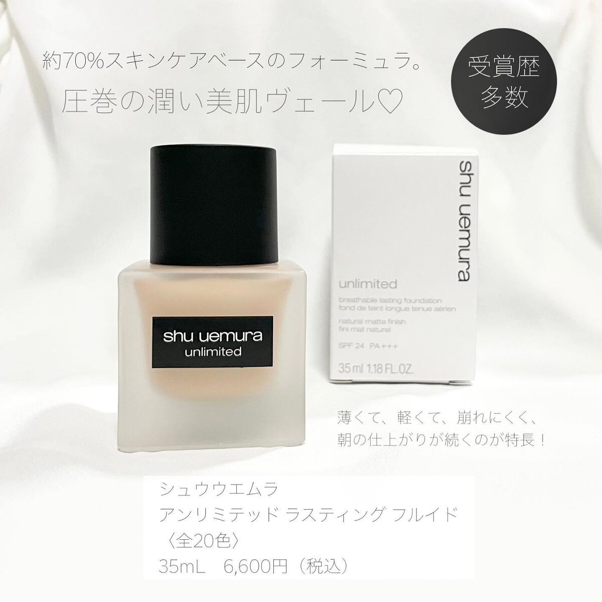 （旧）アンリミテッド ラスティング フルイド/shu uemura/リキッドファンデーションを使ったクチコミ（2枚目）