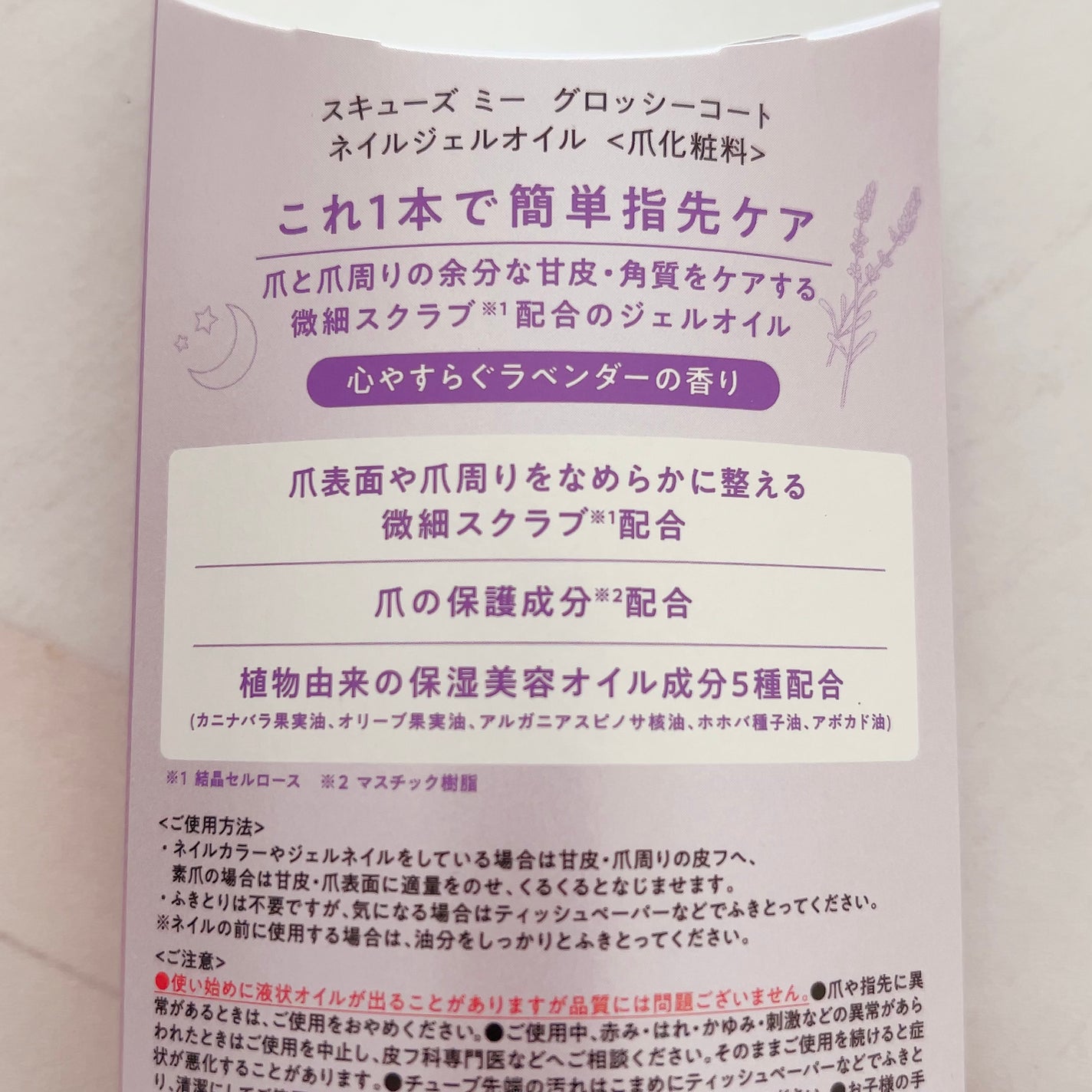ネイルジェルオイル/スキューズミー/ネイルオイル・トリートメントを使ったクチコミ(3枚目)