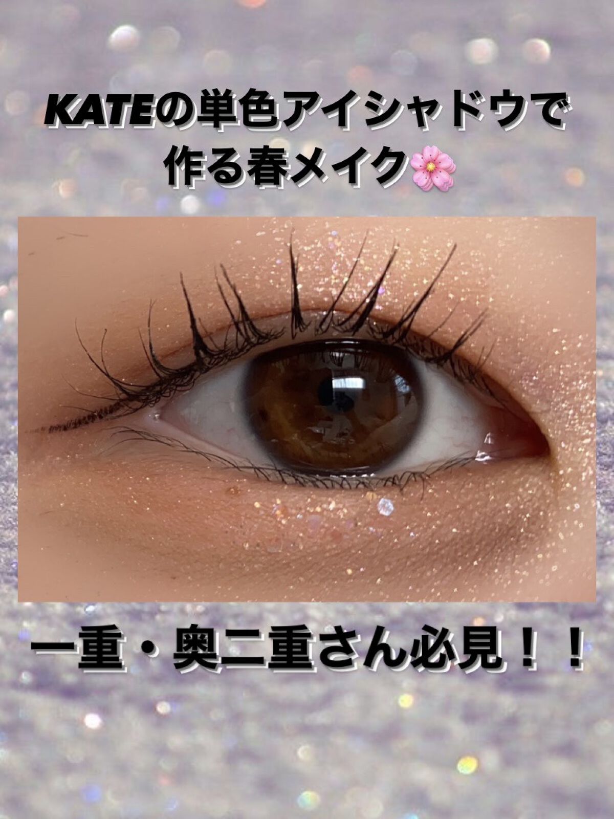 ケイト ザ アイカラー/KATE/単色アイシャドウを使ったクチコミ（1枚目）