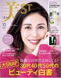 美ST 2022年10月号 / 美ST