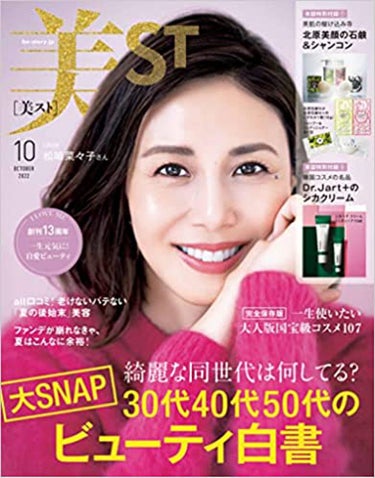 美ST 美ST 2022年10月号