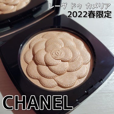 レーヴ ドゥ カメリア /CHANEL/パウダーハイライトを使ったクチコミ（1枚目）