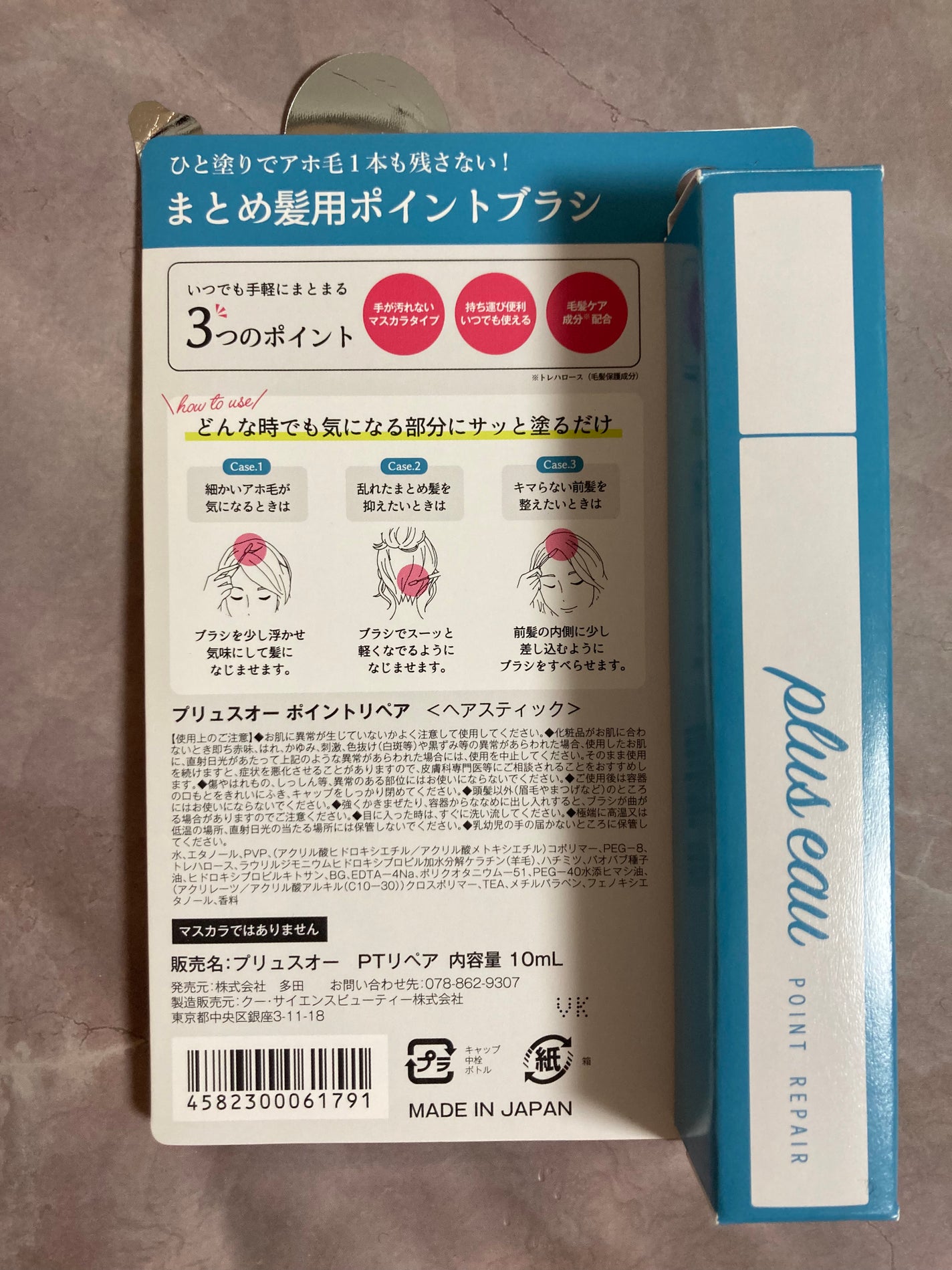 ポイントリペア/plus eau/ヘアジェルを使ったクチコミ(4枚目)