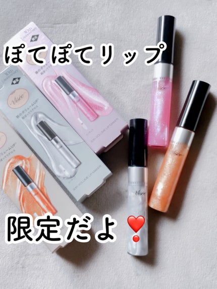 30th ボリュームリップ メイカー/Visée/リップグロスを使ったクチコミ(1枚目)
