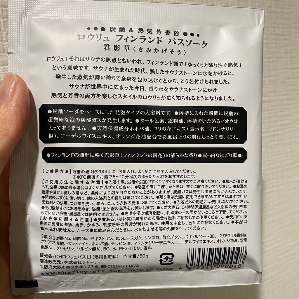 ぷぅぴぃ《紫コス部💜💗》 on LIPS 「ロウリュフィンランドバスソーク50g君影草(きみかげそう=フィ..」(2枚目)