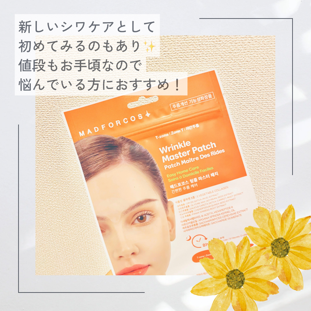 リンクルマスターパッチ | T-zone/MADFORCOS/シートマスク・パックを使ったクチコミ（3枚目）