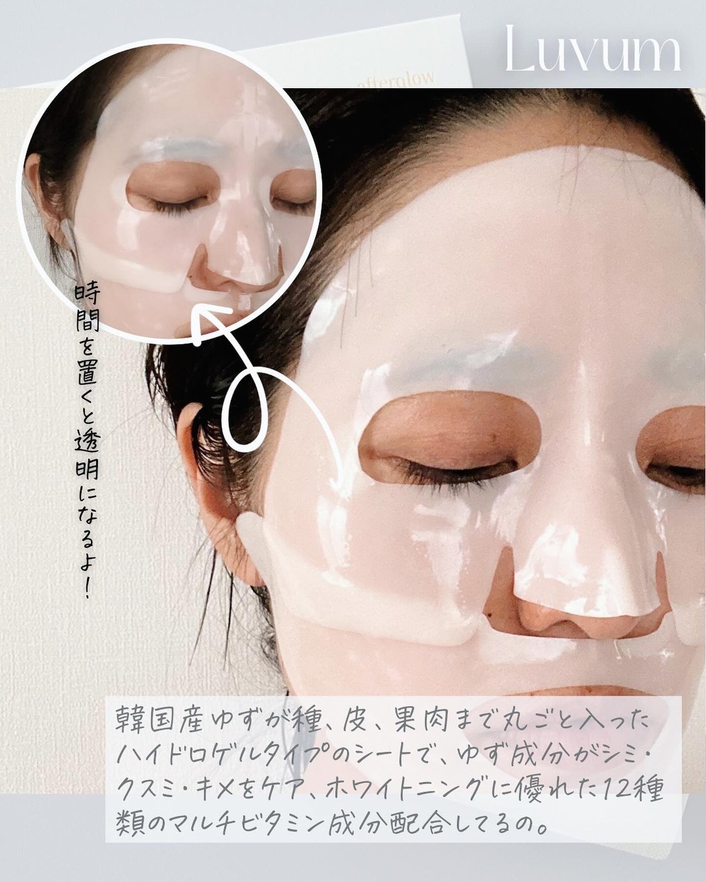 ラビューム アフターグロウ ゆずゲルマスク/Luvum/シートマスク・パックを使ったクチコミ(4枚目)