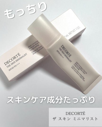 ザ スキン ミニマリスト/DECORTÉ/化粧下地を使ったクチコミ(1枚目)