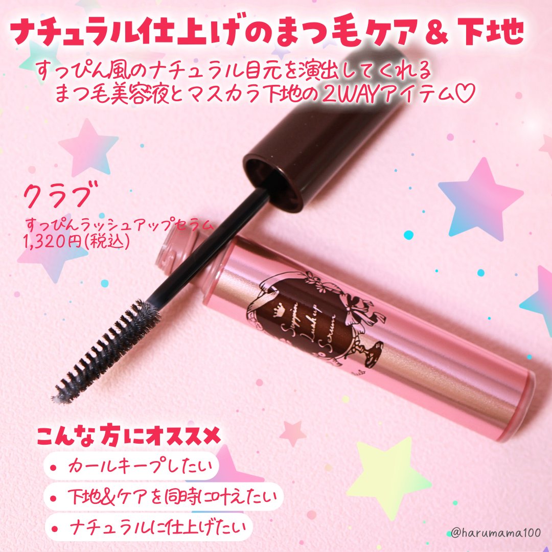 すっぴんラッシュアップセラム/クラブ/まつげ美容液を使ったクチコミ（2枚目）