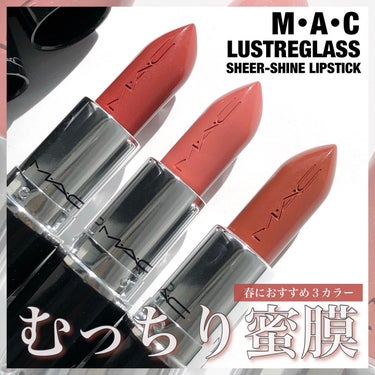 むちっと上品な蜜膜ツヤ仕上げ🍯
なめらかで高発色な美ツヤリップ💄
⁡
⁡

⁡
リップ人気の高いM・A・Cの中でも
不動の人気を誇るラスターガラス リップスティック💄
⁡
透明感のあるシアーなツヤ発色と