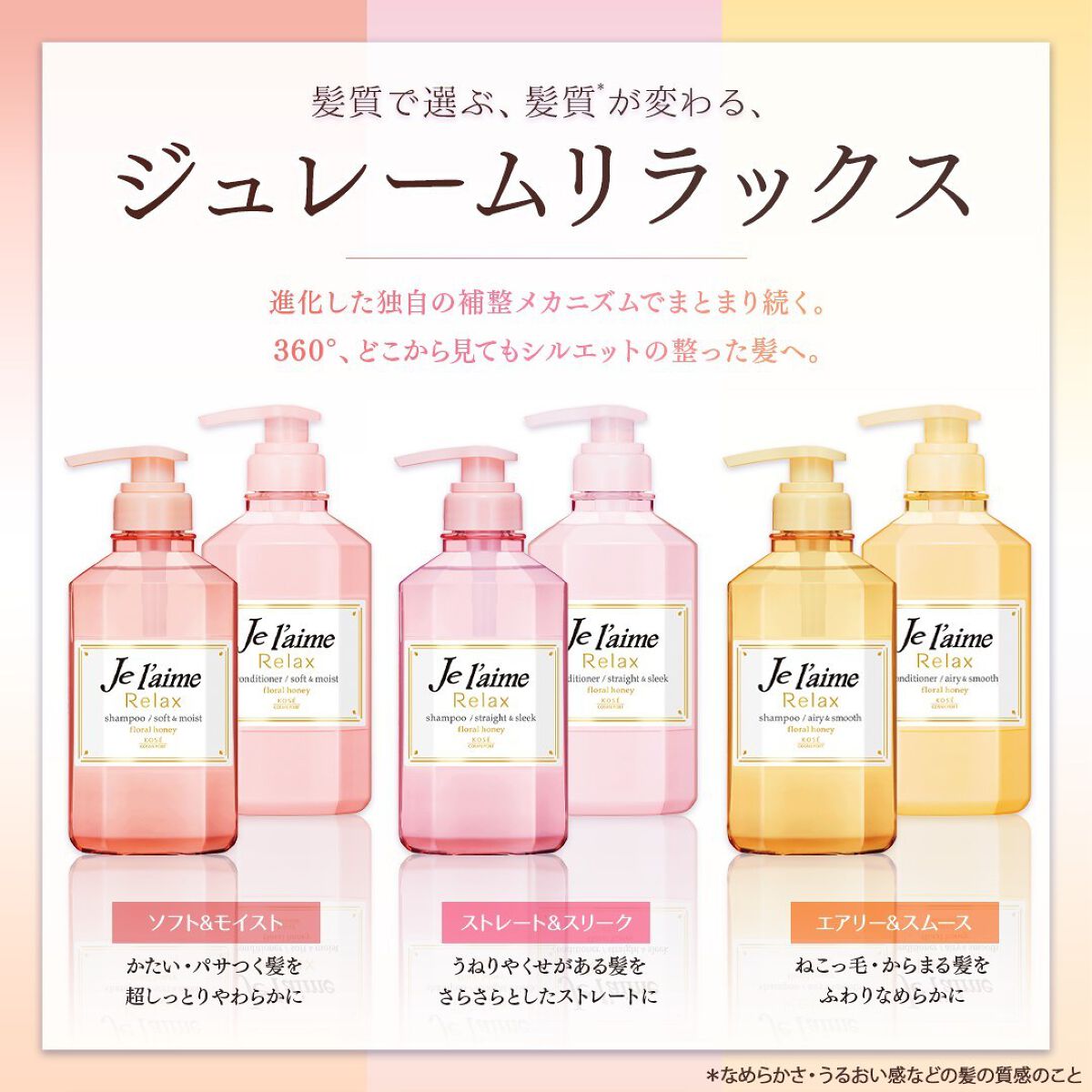 リラックス シャンプー/ヘアコンディショナー(ストレート&スリーク)/Je l'aime/市販シャンプーを使ったクチコミ(2枚目)