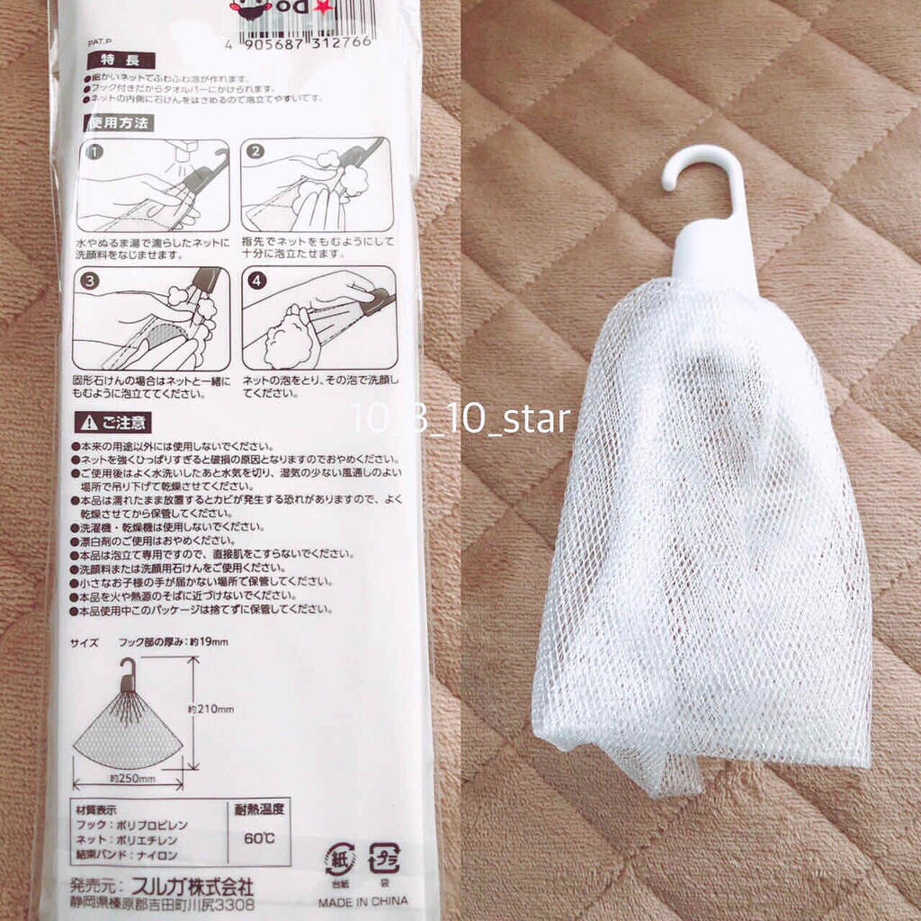 洗顔泡立てネット/キャンドゥ/スキンケアキットを使ったクチコミ（2枚目）