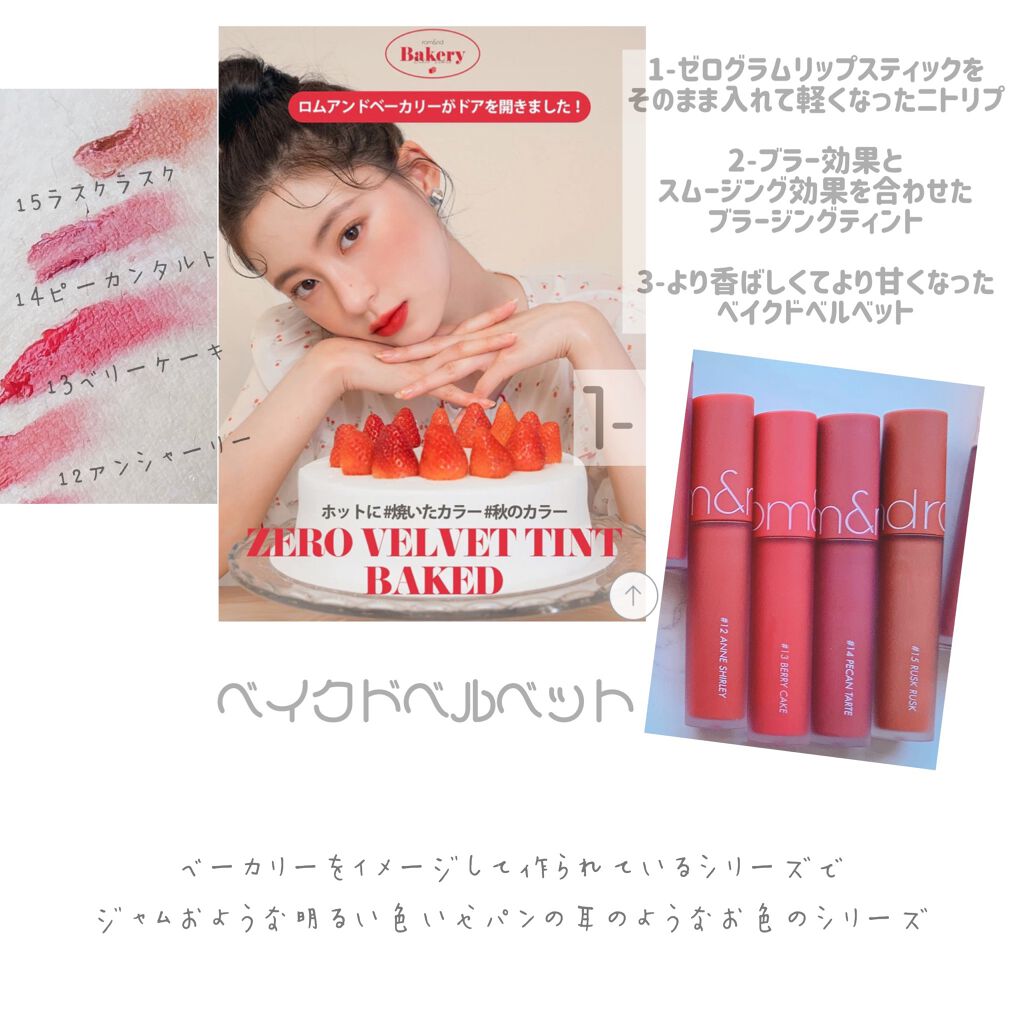 ゼロベルベットティント/rom&nd/リップティントを使ったクチコミ(4枚目)