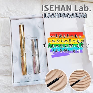 ラッシュプログラム /ISEHAN Lab./まつげ美容液を使ったクチコミ（1枚目）