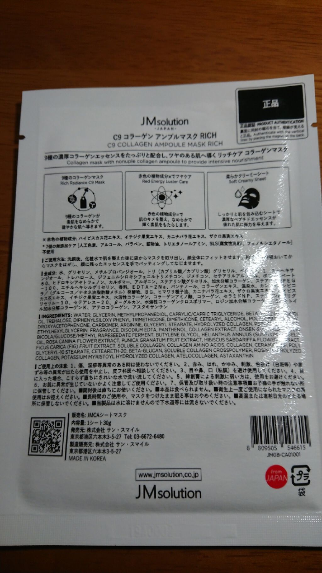 JMsolution C9 コラーゲン アンプルマスク リッチ/JMsolution/シートマスク・パックを使ったクチコミ（2枚目）