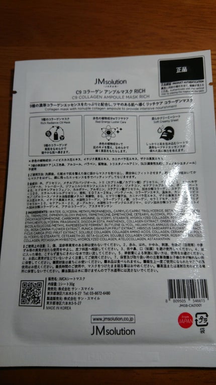JMsolution C9 コラーゲン アンプルマスク リッチ/JMsolution/シートマスク・パックを使ったクチコミ(2枚目)