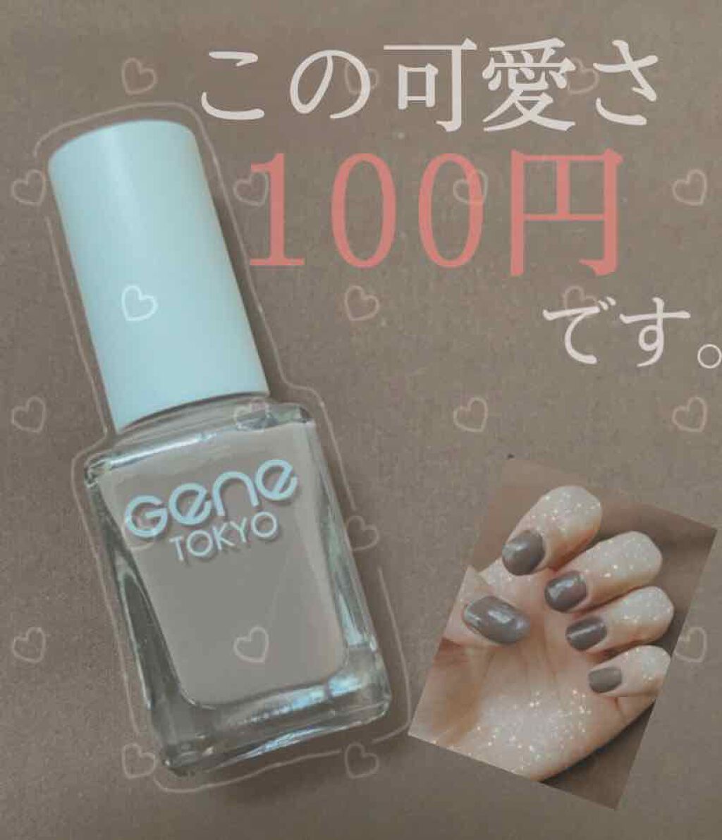 gene TOKYO ネイル/DAISO/マニキュアを使ったクチコミ(1枚目)