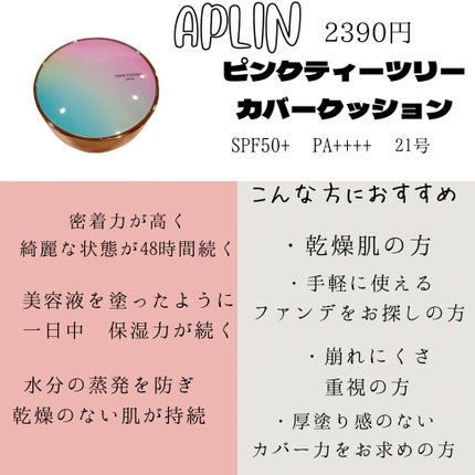 ピンクティーツリーカバークッション/APLIN/クッションファンデーションを使ったクチコミ(2枚目)