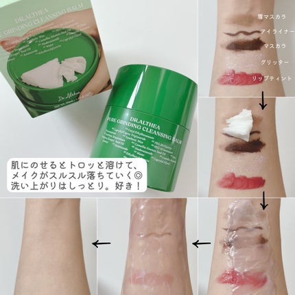 ピュアグラインディングクレンジングバーム/Dr.Althea/クレンジングバームを使ったクチコミ(4枚目)