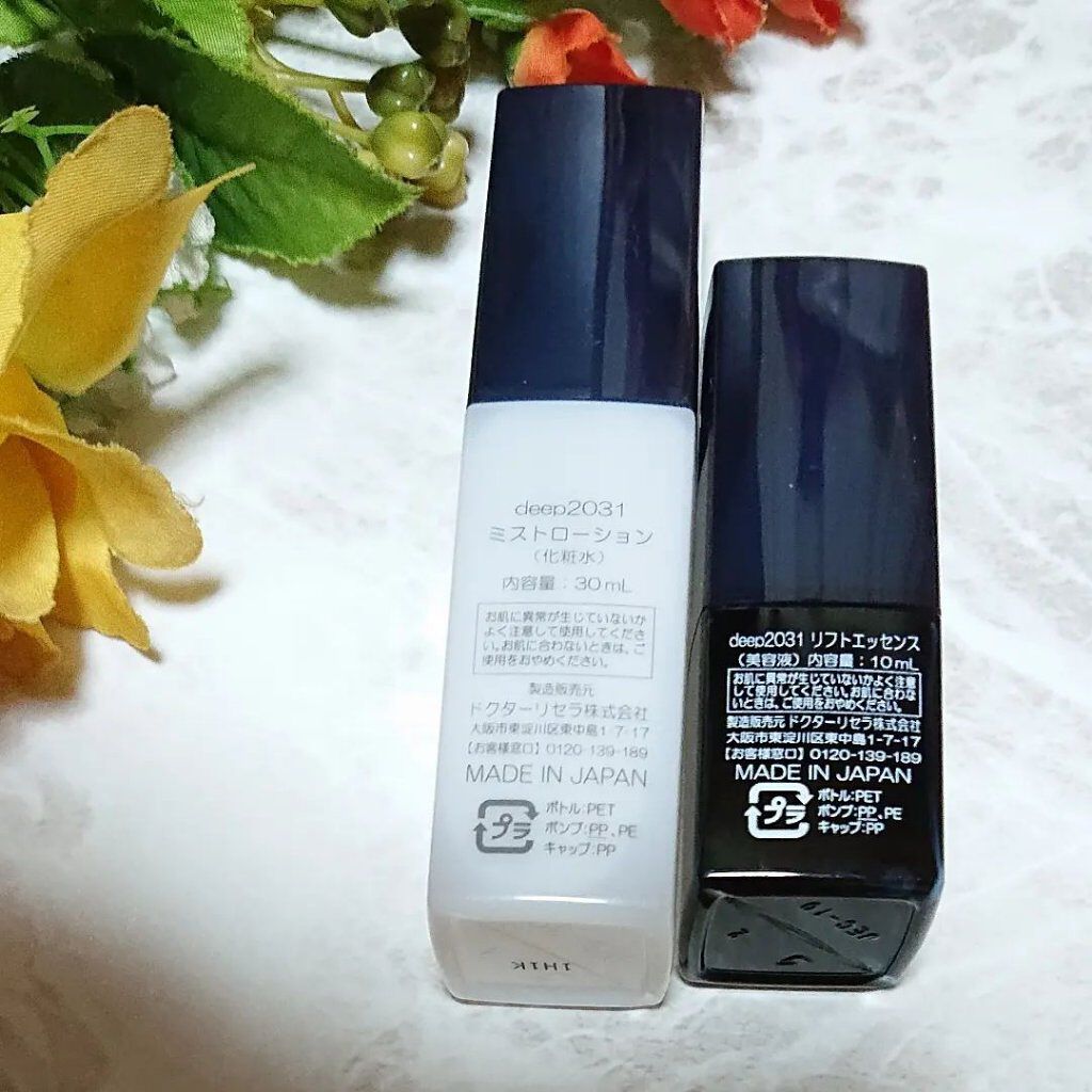  トライアルセット（リフトver.）/deep2031/トライアルキットを使ったクチコミ（3枚目）