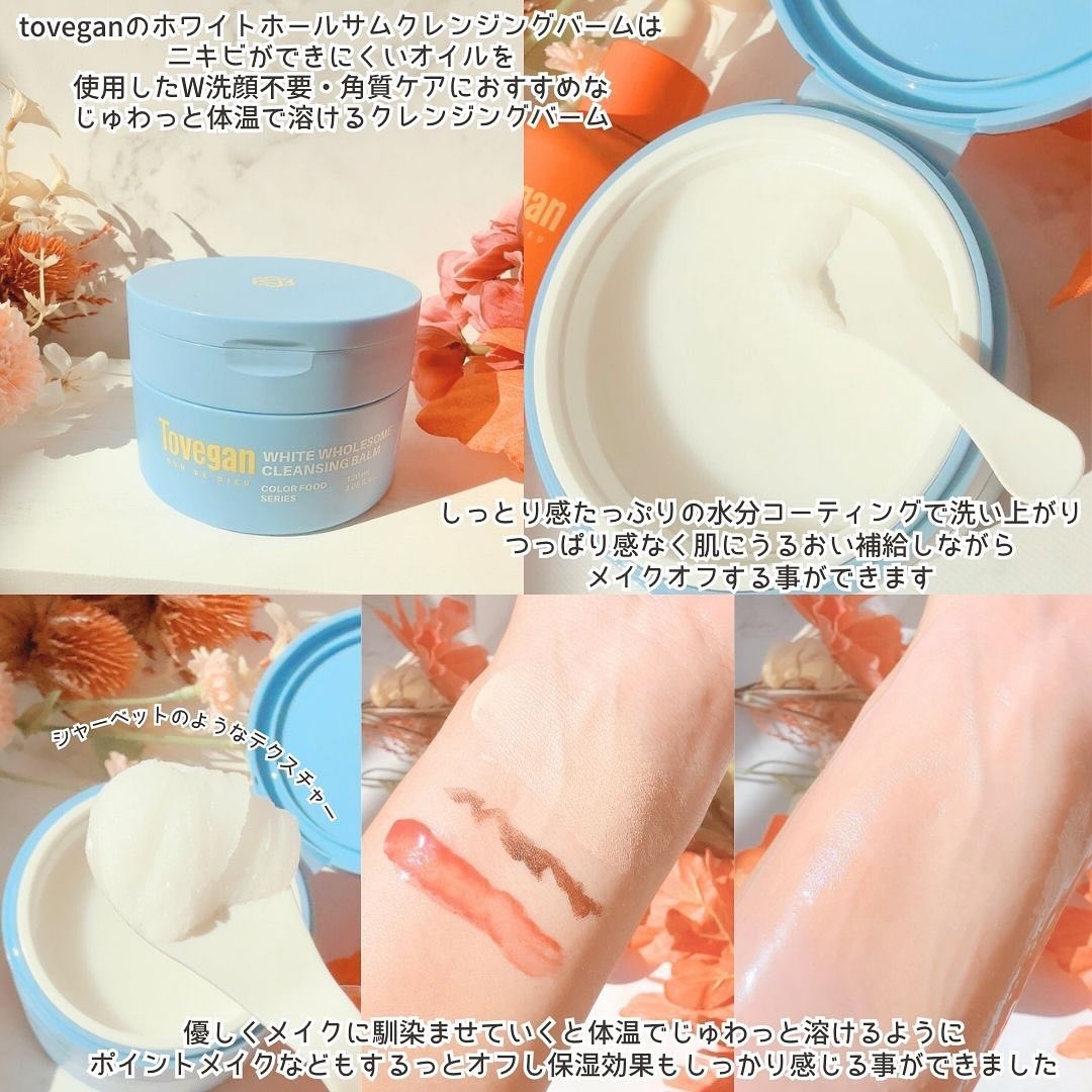 カラーフードシリーズホワイトホールサムクレンジングバーム/Tovegan/クレンジングバームを使ったクチコミ（3枚目）